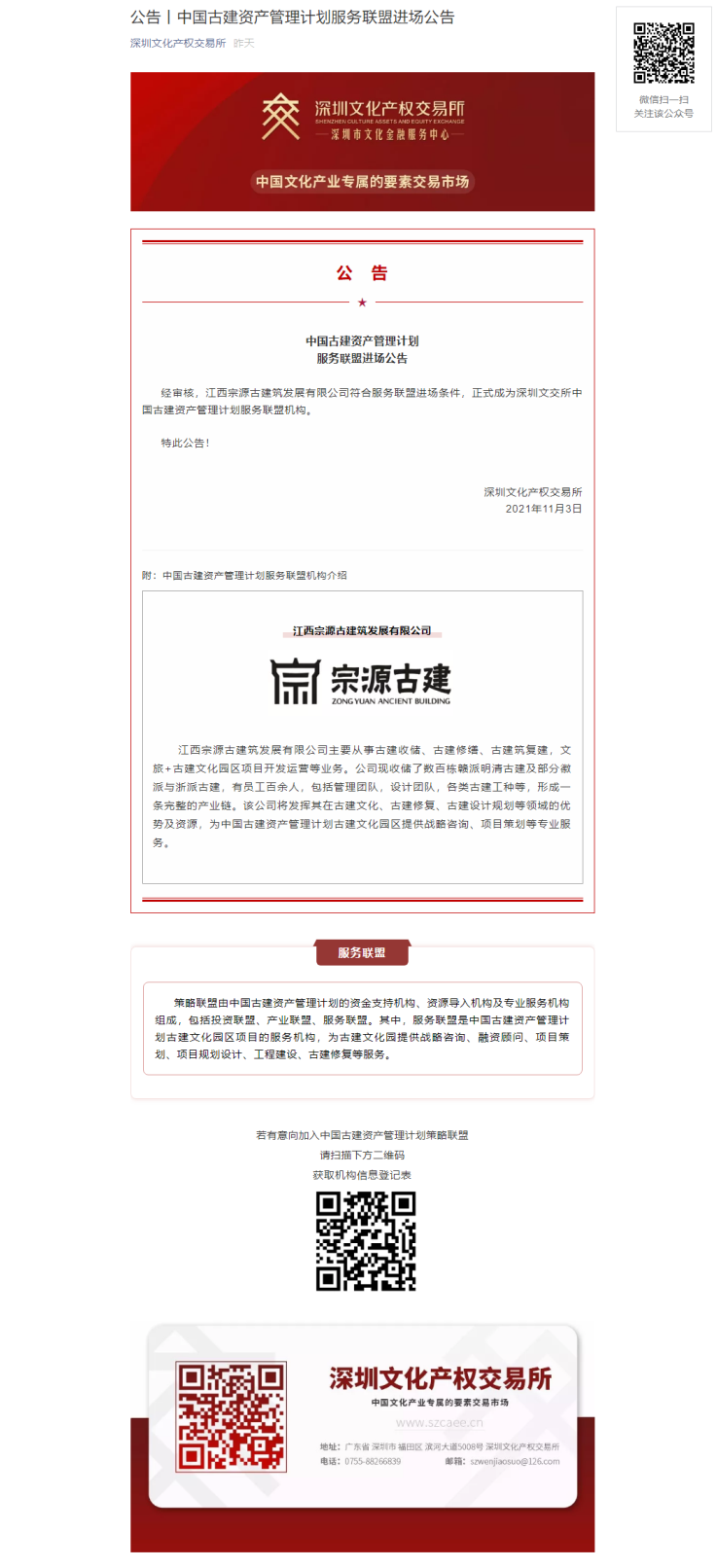 公告丨中國古建資產(chǎn)管理計劃服務(wù)聯(lián)盟進場公告_精靈看圖.png
