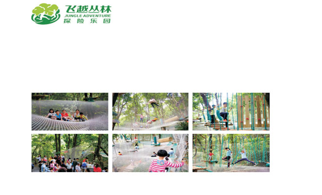 飛越叢林