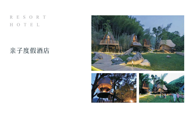 親子度假酒店